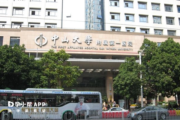 中山大学附属第一医院