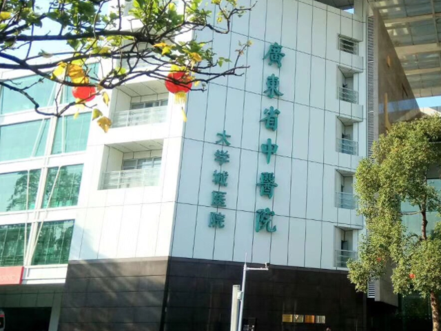 广州大学城中医院是广东省中医院分院