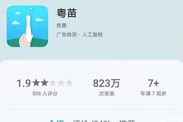 广州有专门的疫苗预约app