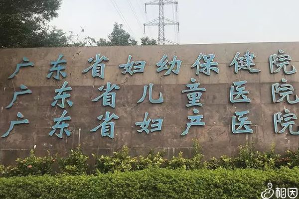 广东省儿童医院