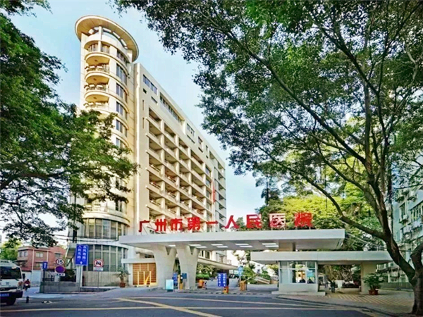 广州市第一人民医院大楼