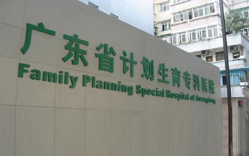 广东省的人类精子库医院
