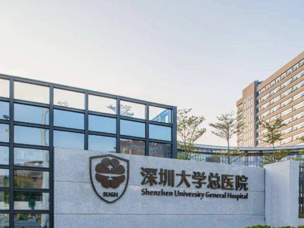 深圳大学总医院不能做试管
